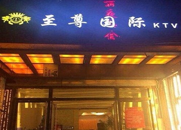 祁阳哪个KTV真空陪酒妹子服务好-至尊国际KTV消费价格服务点评