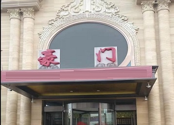 祁阳哪个KTV真空最好玩-豪门国际KTV消费真空服务点评